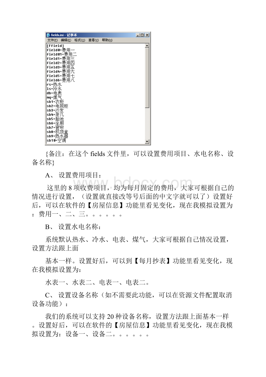 万心房管家辉煌版操作员操作手册 doc.docx_第3页