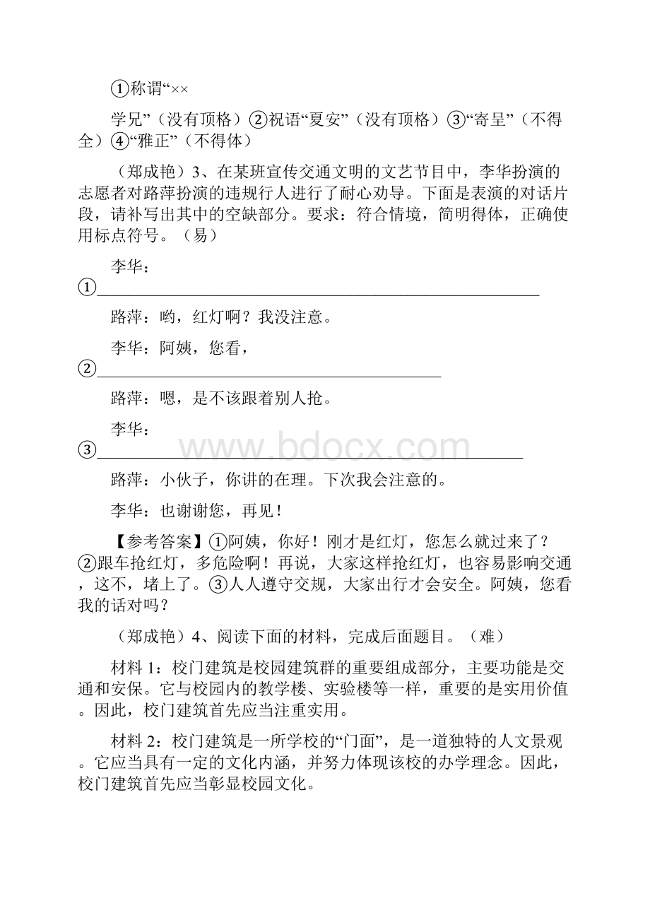 简明得体郑成艳.docx_第2页