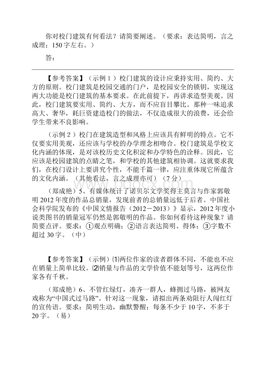 简明得体郑成艳.docx_第3页