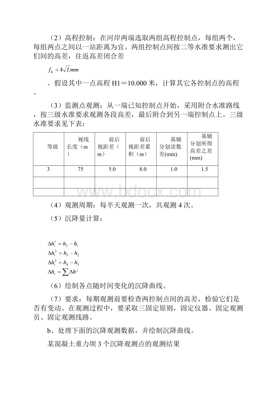 基坑变形监测实习报告.docx_第3页