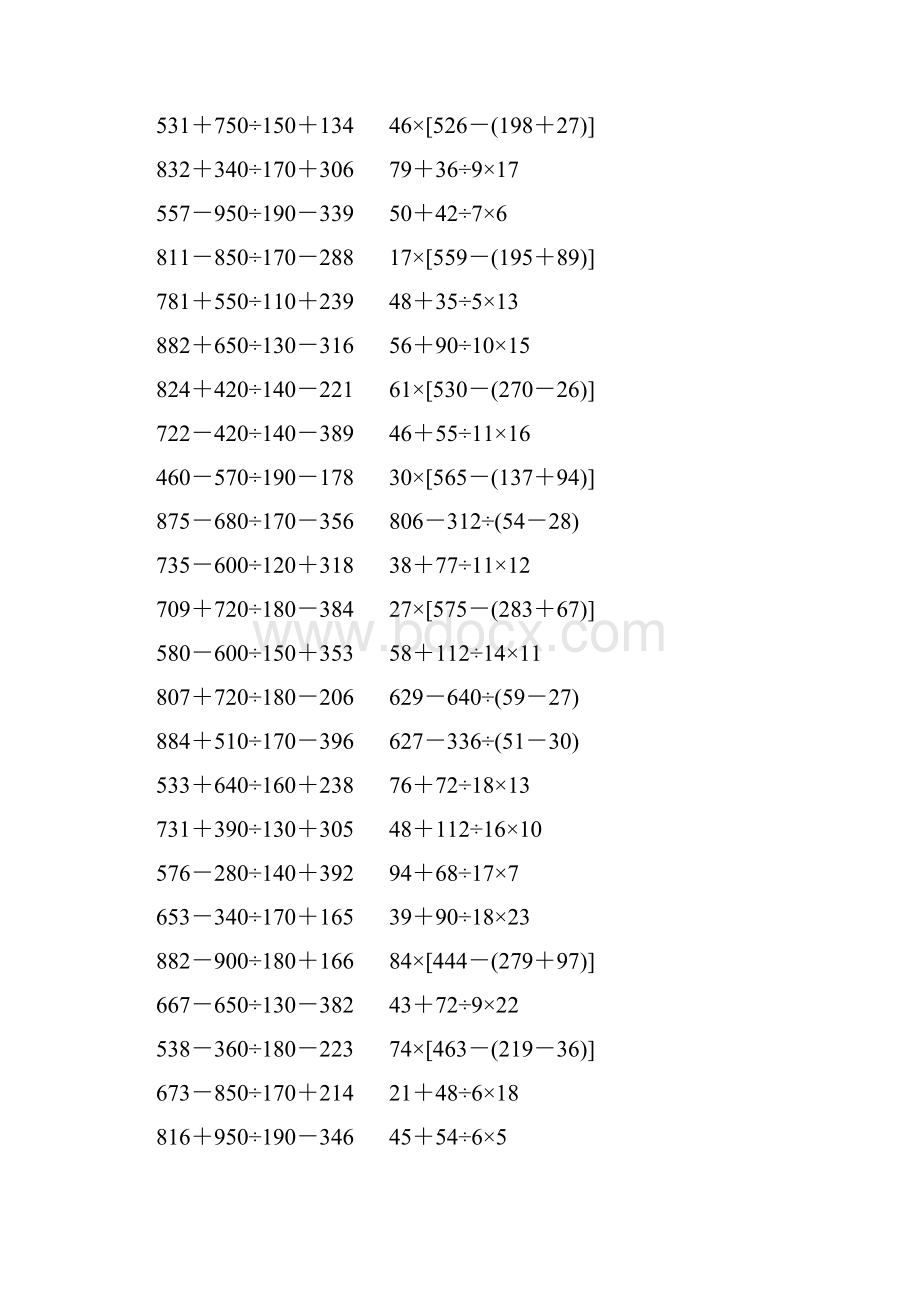 四年级数学下册四则混合运算大全 40.docx_第3页