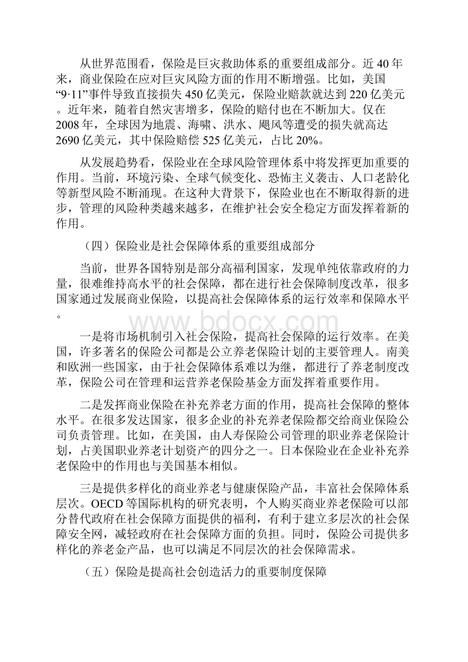 我国保险业改革发展的基本情况.docx_第2页