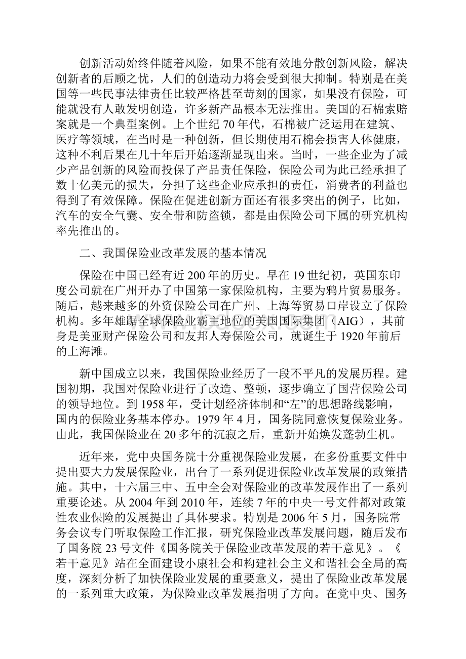 我国保险业改革发展的基本情况.docx_第3页