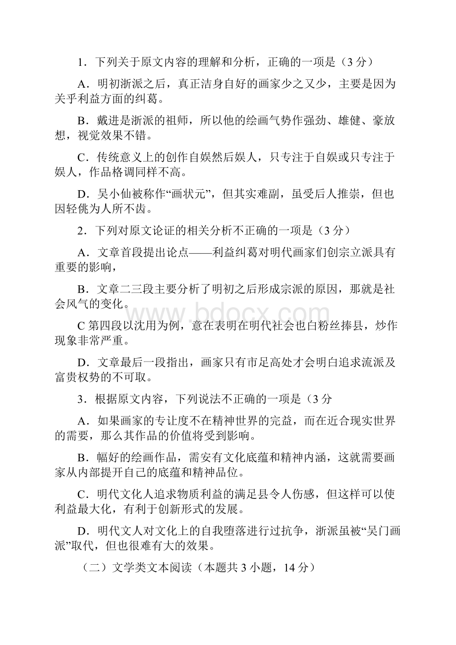 河南省安阳市届高三下学期毕业班第二次模拟考试语文试题.docx_第3页