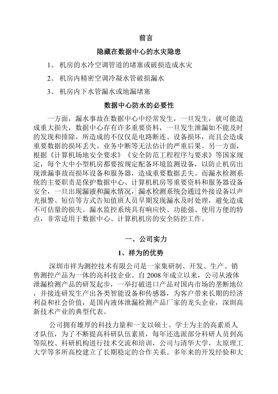 数据中心漏水方案样本.docx_第3页