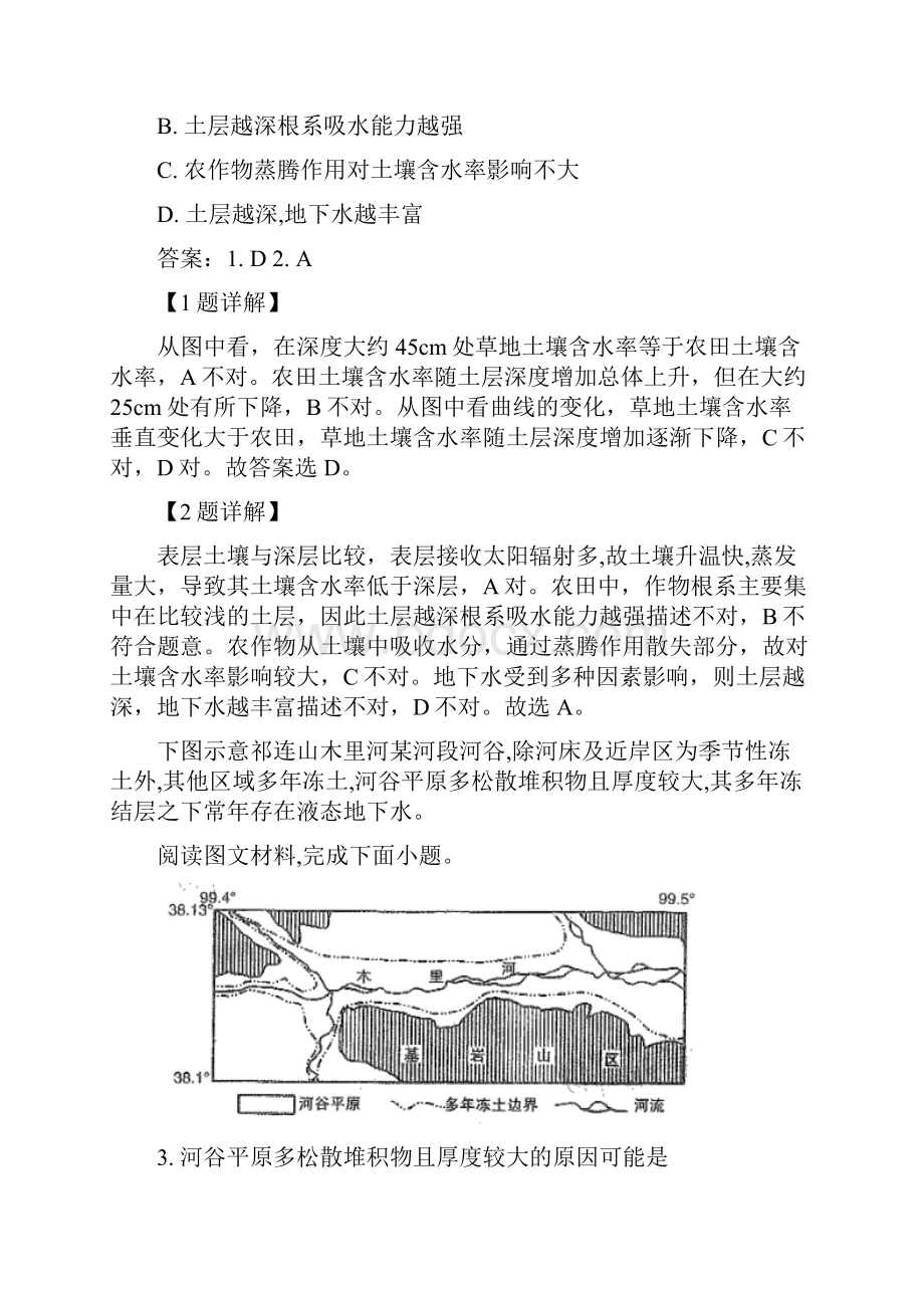 届内蒙古呼和浩特市高三第一次质量普查调研地理试题解析.docx_第2页