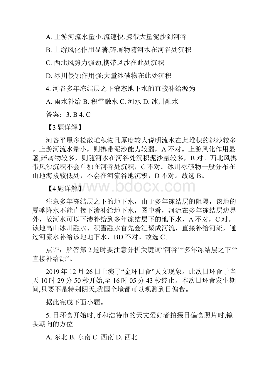 届内蒙古呼和浩特市高三第一次质量普查调研地理试题解析.docx_第3页