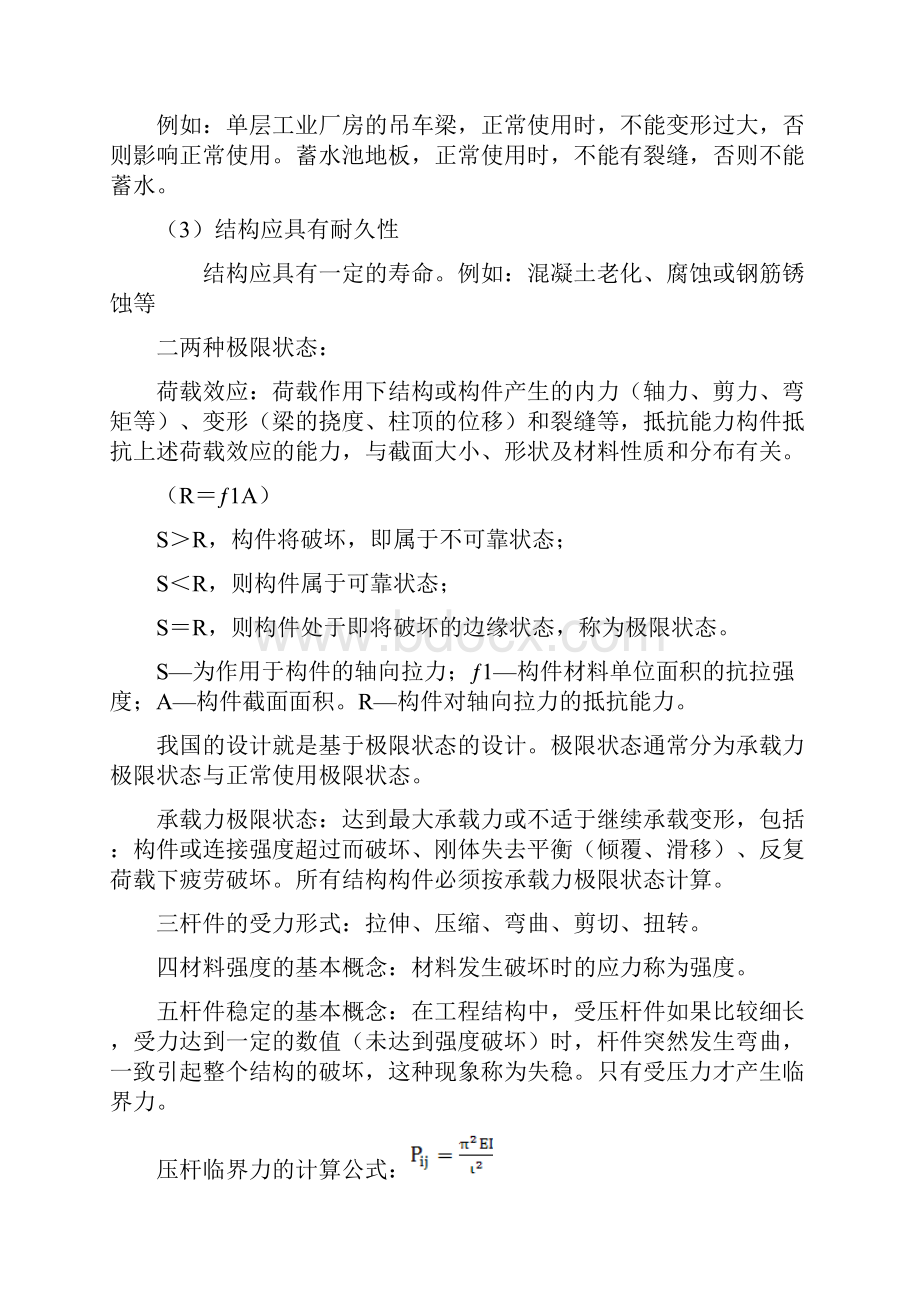 一级建造师建筑工程实务总结.docx_第3页