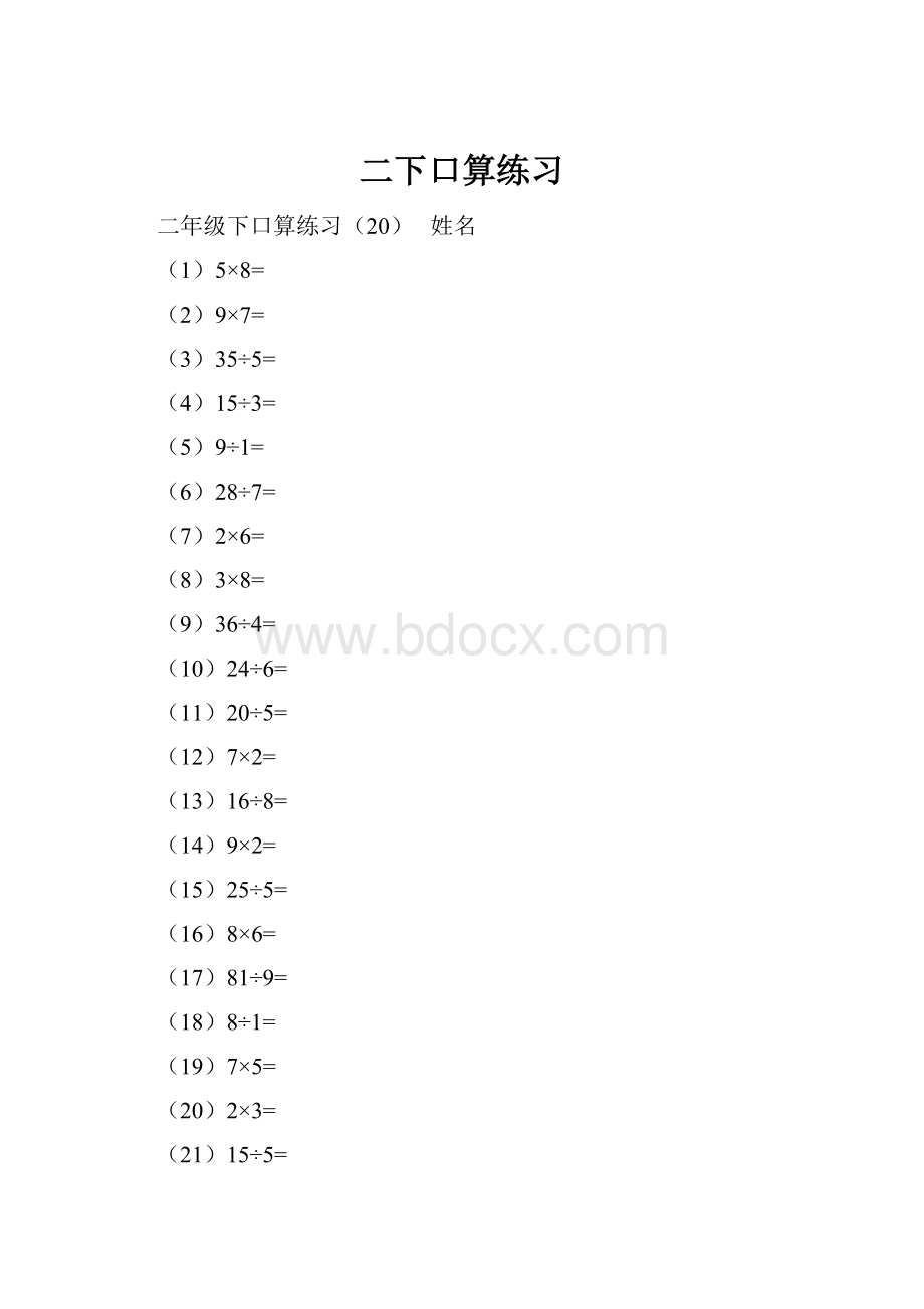 二下口算练习.docx_第1页