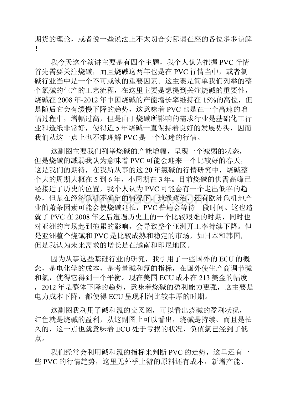 中国塑料产业大会.docx_第2页