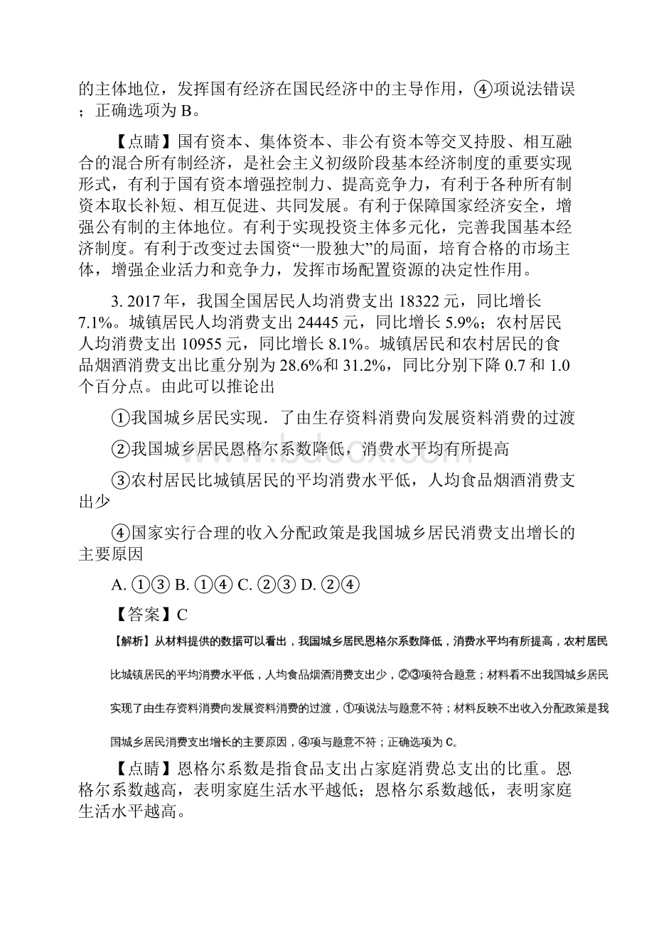 届湖南省岳阳市高三教学质量检测卷二文综政治试题解析版.docx_第3页