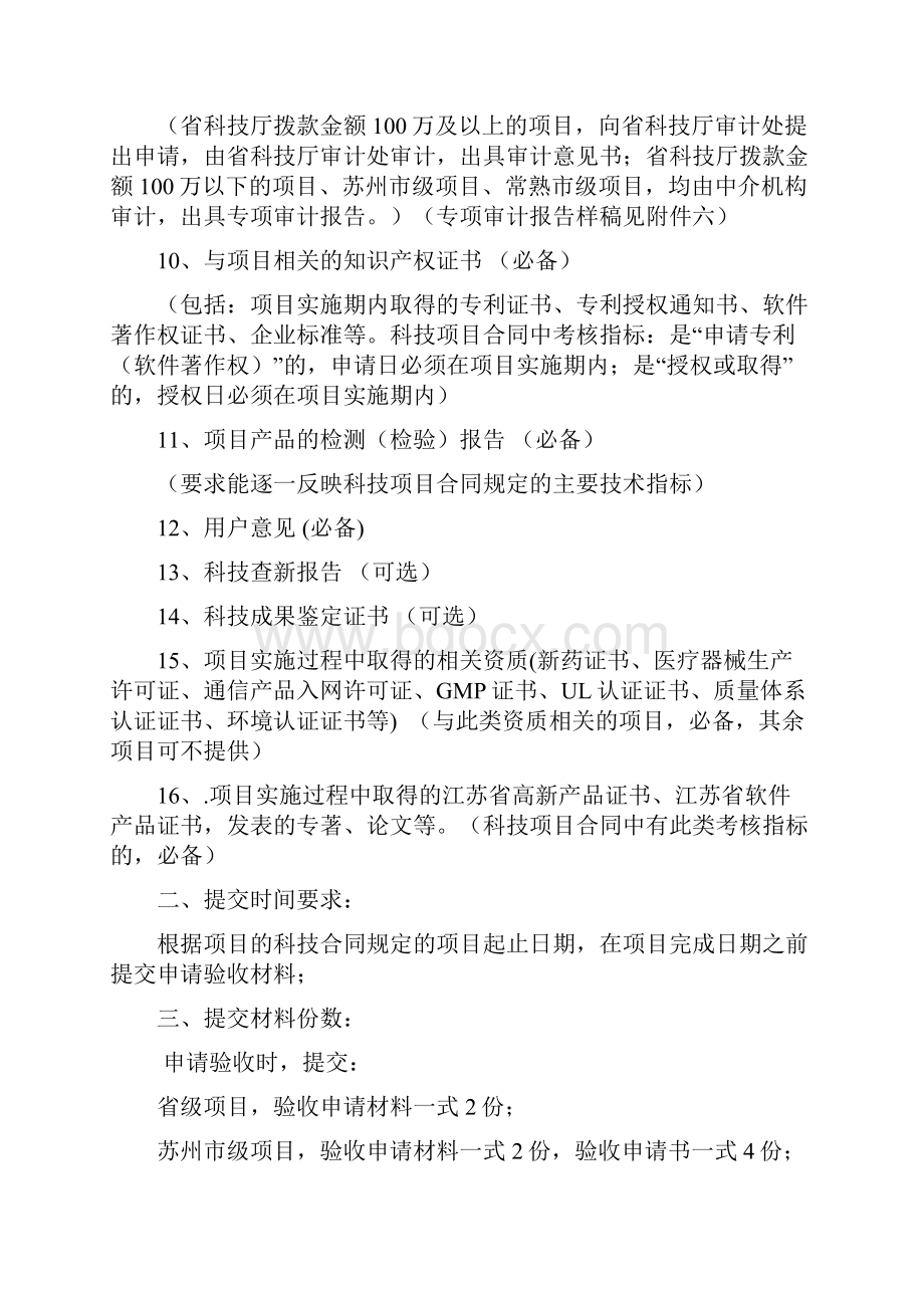 项目申请验收需提交资料清单.docx_第2页