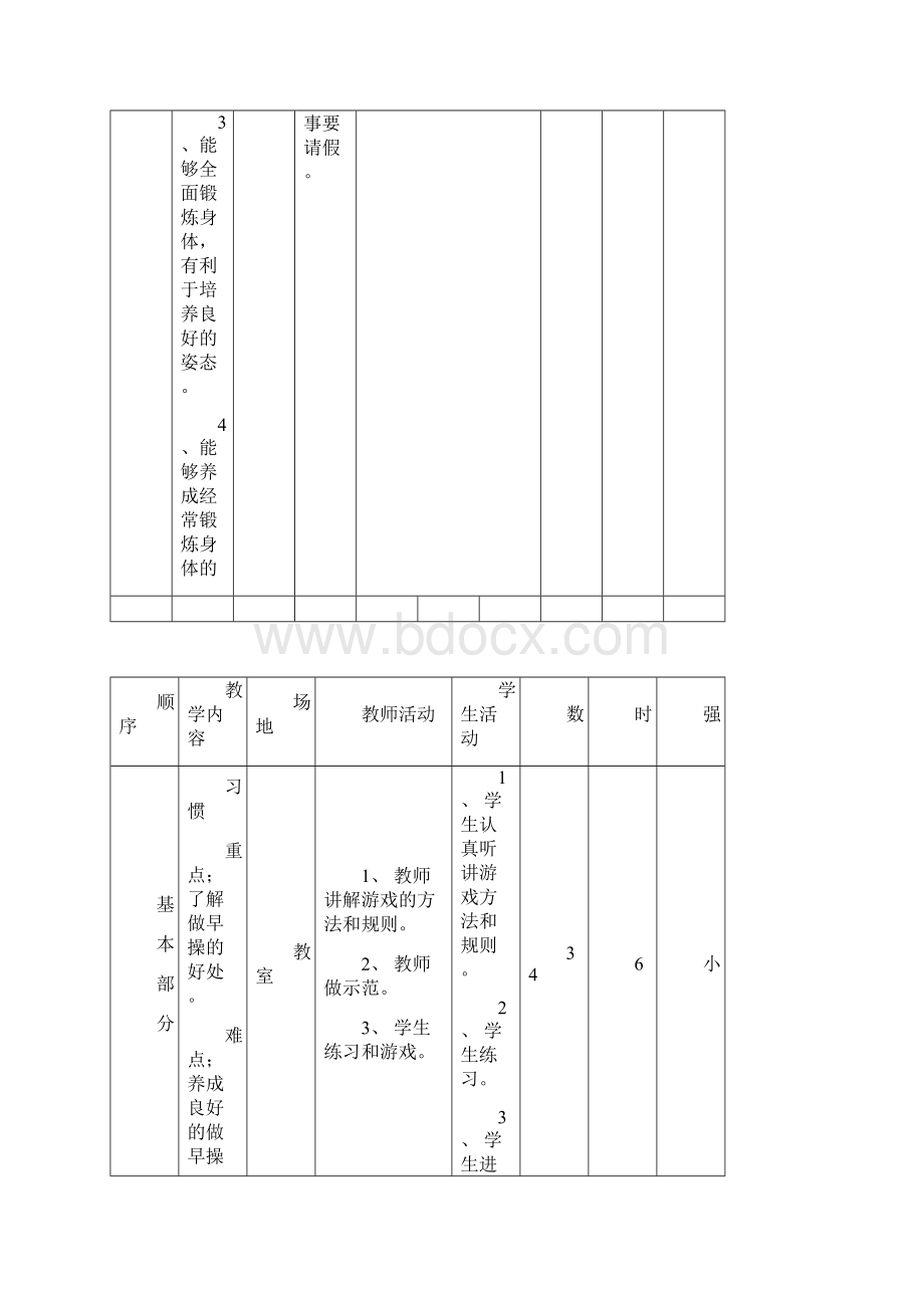 小学一年级体育下册备课教案.docx_第3页