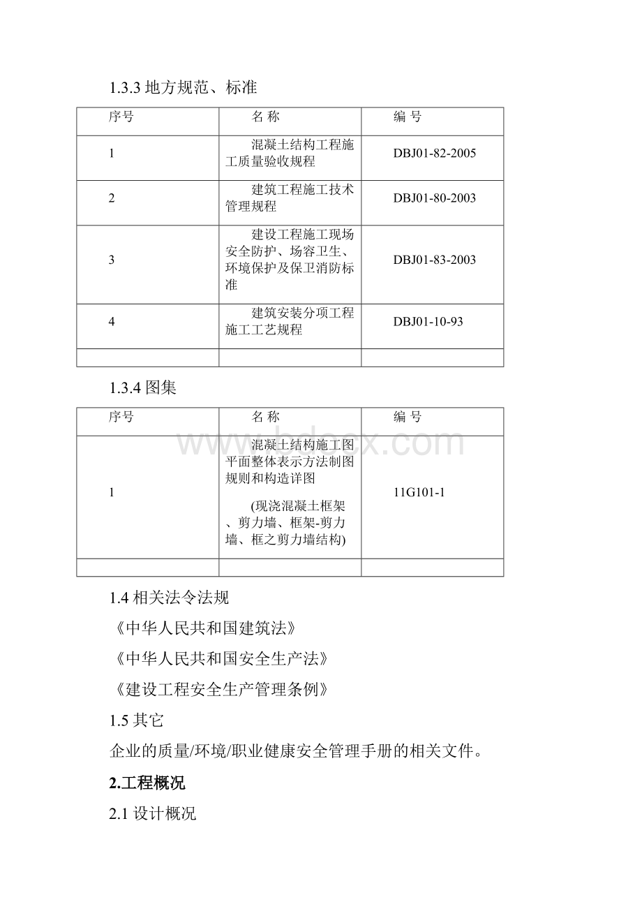 钢筋工程施工方案.docx_第3页