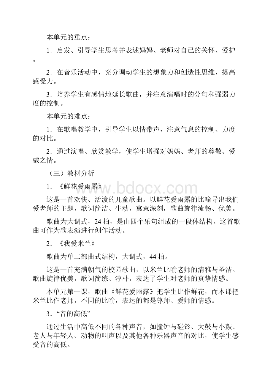 人教版小学二年级上册音乐教案.docx_第3页