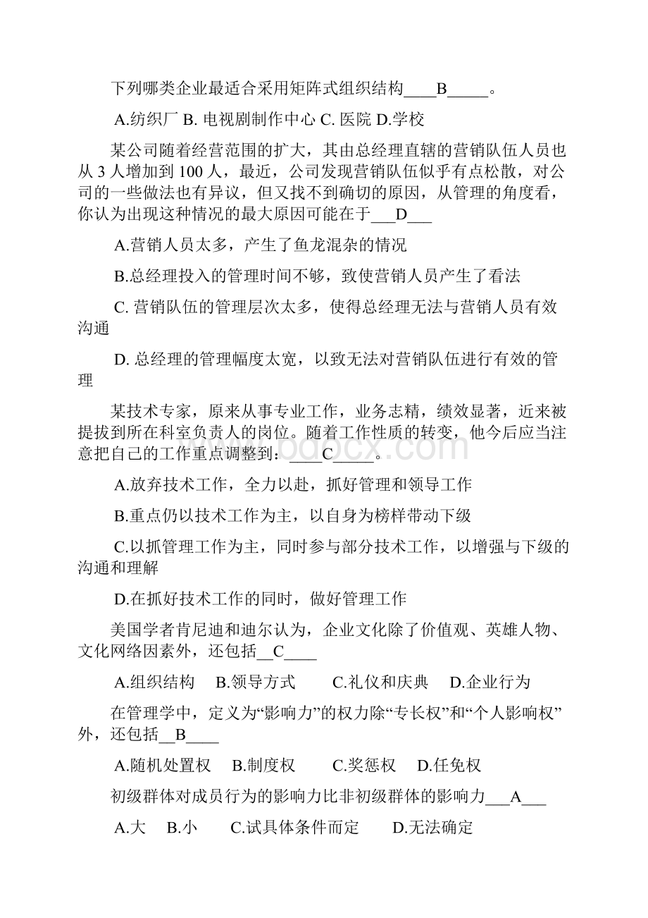 管理学原理本.docx_第2页