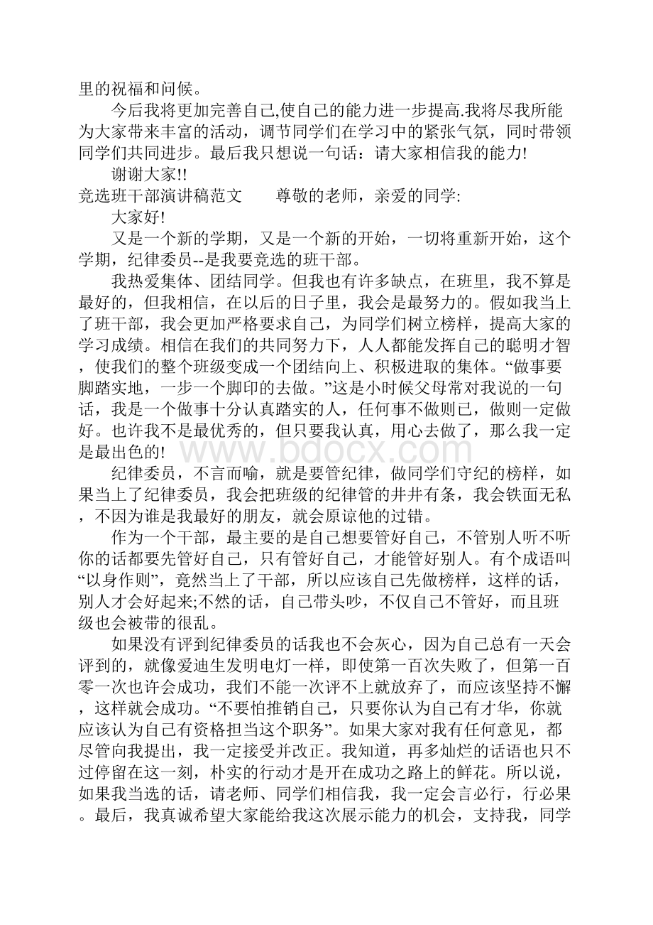 关于竞选班干部演讲稿精选10篇.docx_第3页