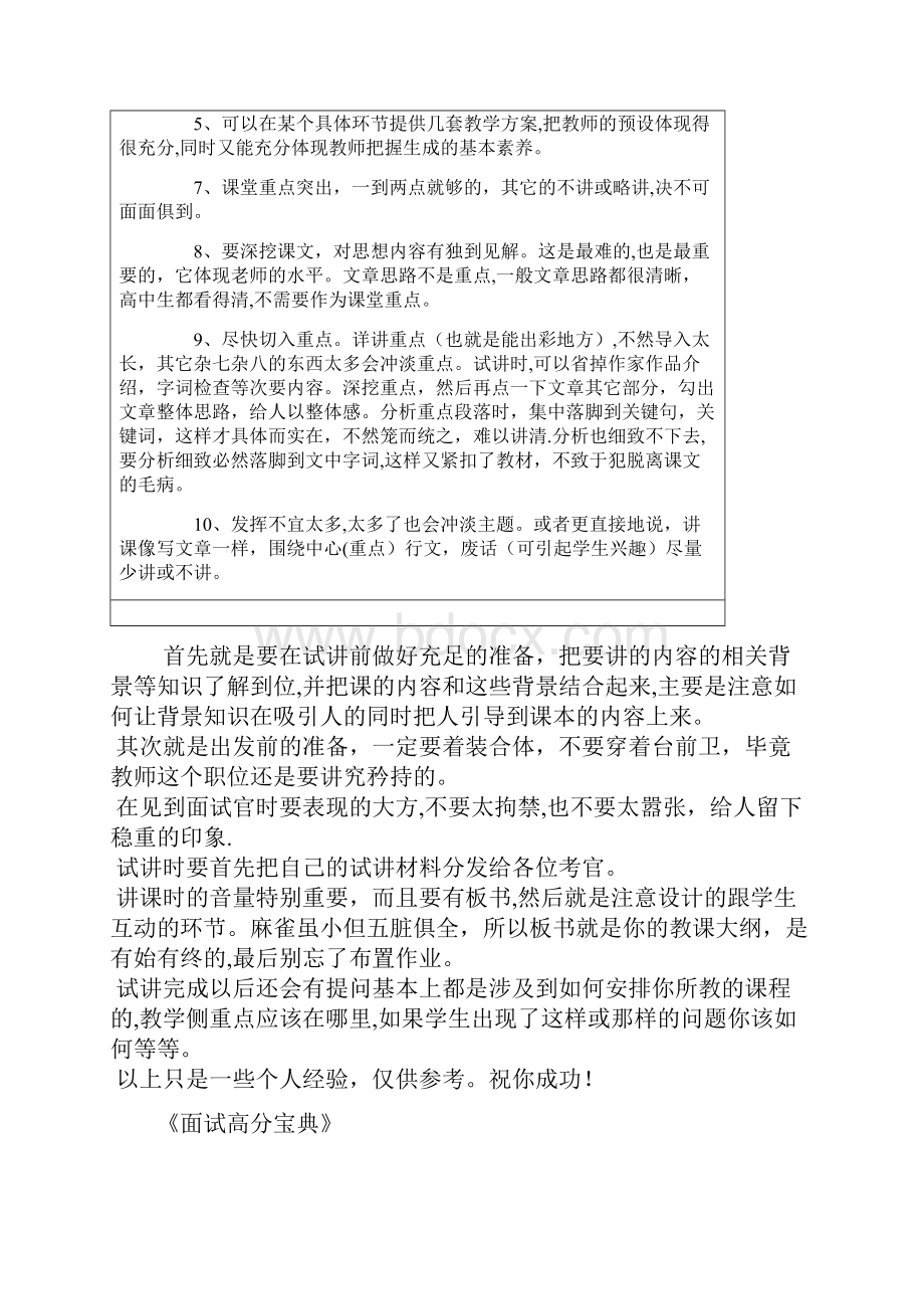 教师招聘结构化面试试题50题不错.docx_第3页