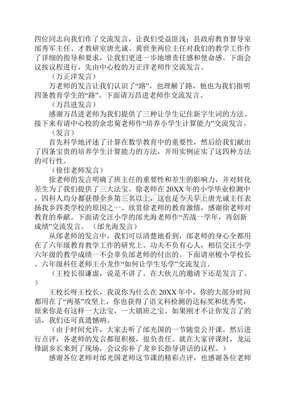 语文教学研讨会主持稿.docx_第3页