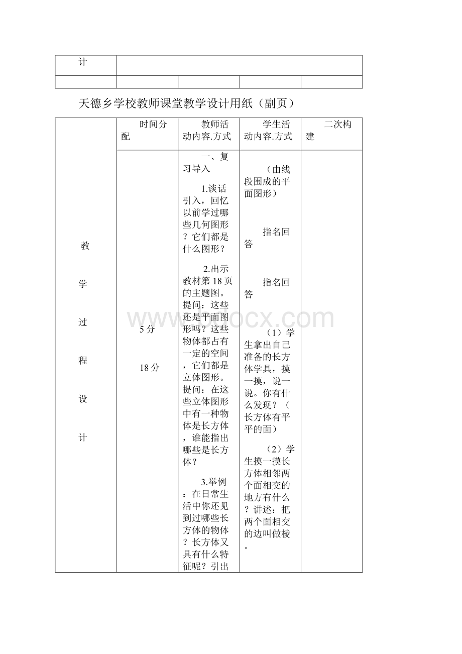 人教版五年级下册数学教案第三单元长方体和正方体体积第二课时docx.docx_第2页