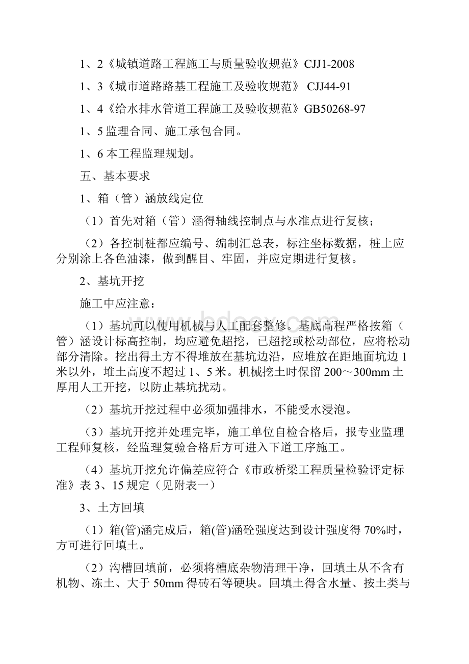 箱涵监理实施细则.docx_第2页