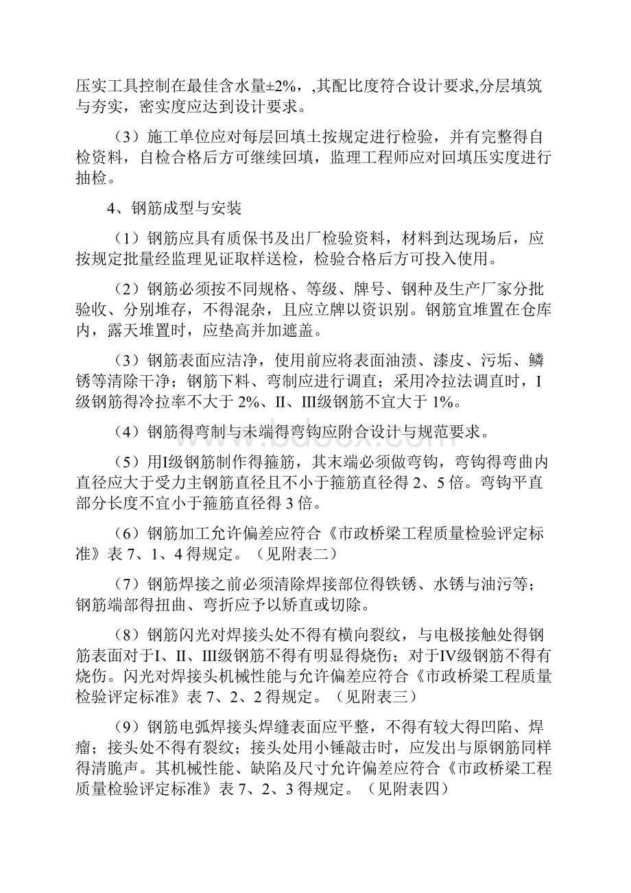 箱涵监理实施细则.docx_第3页