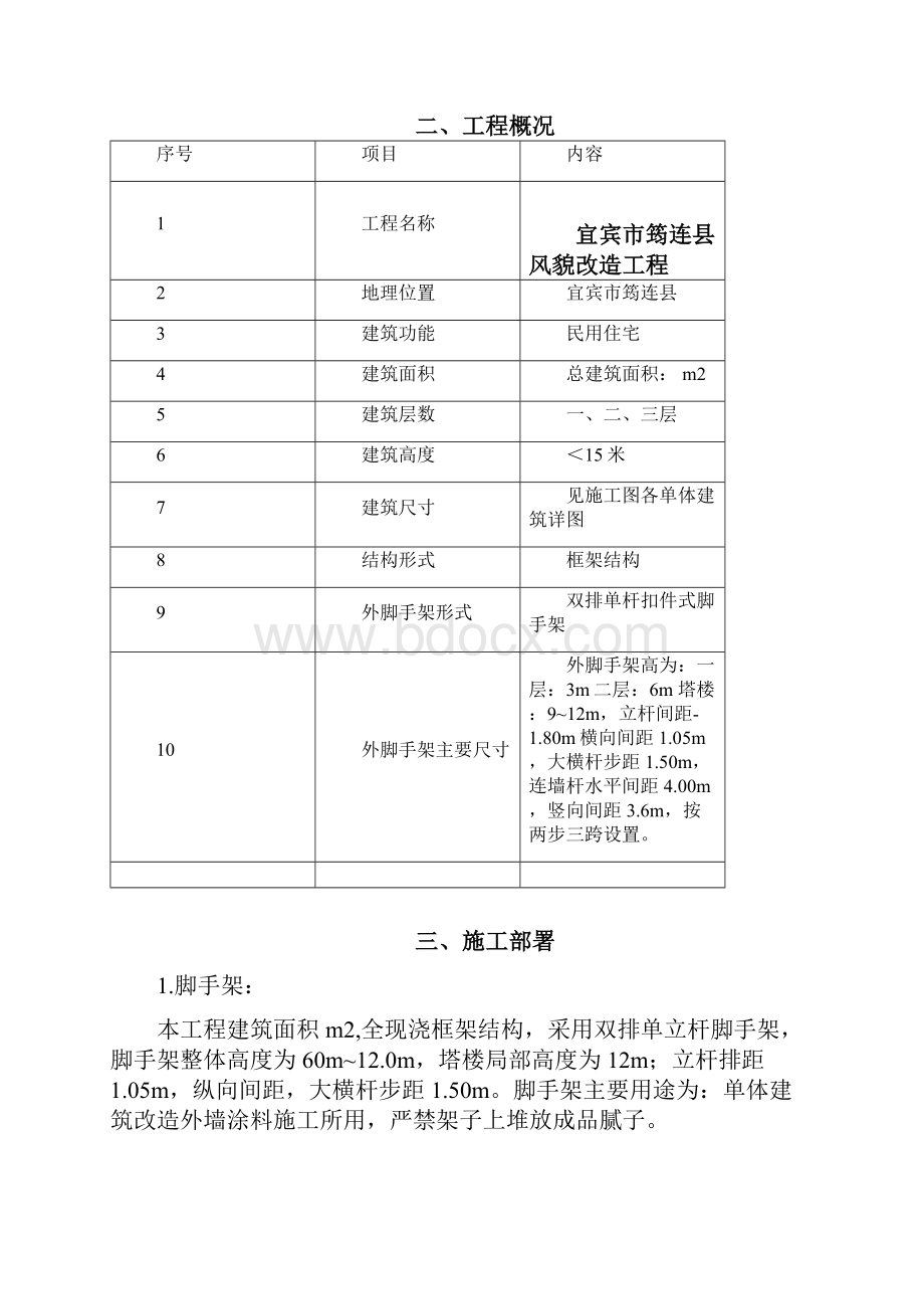 外墙涂料施工脚手架方案.docx_第3页