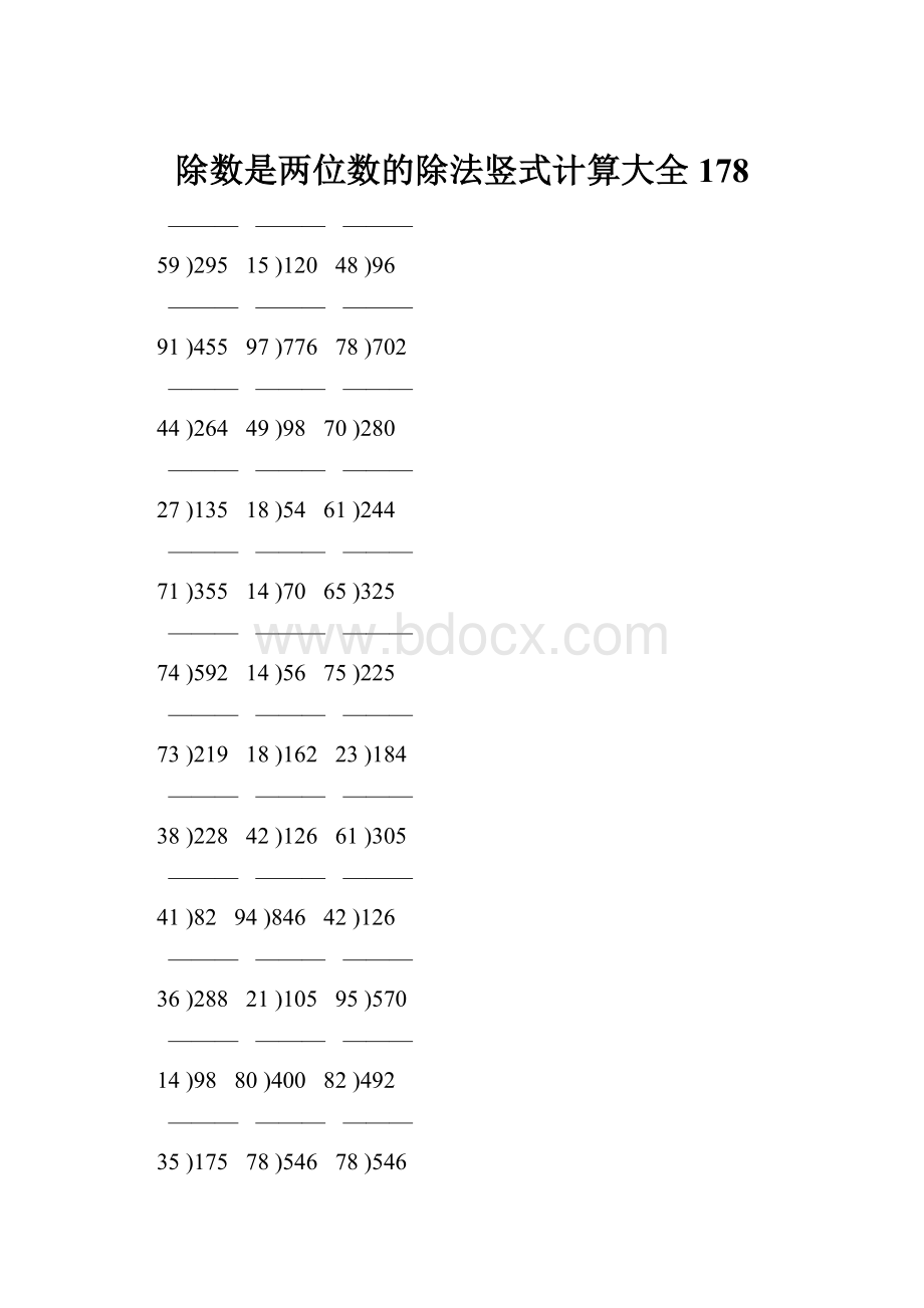 除数是两位数的除法竖式计算大全 178.docx_第1页