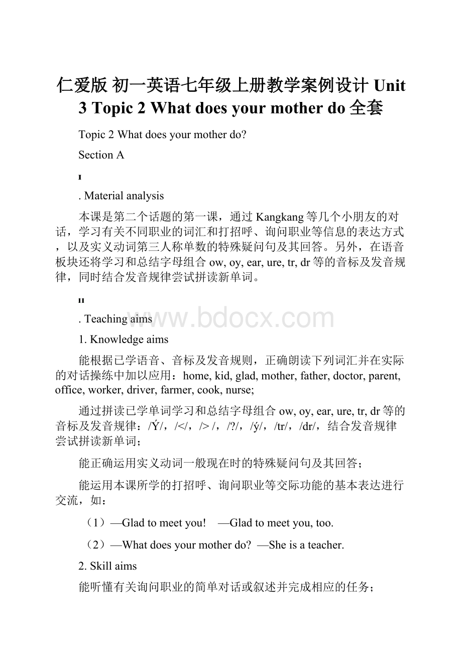 仁爱版 初一英语七年级上册教学案例设计Unit 3Topic 2What does your mother do全套.docx