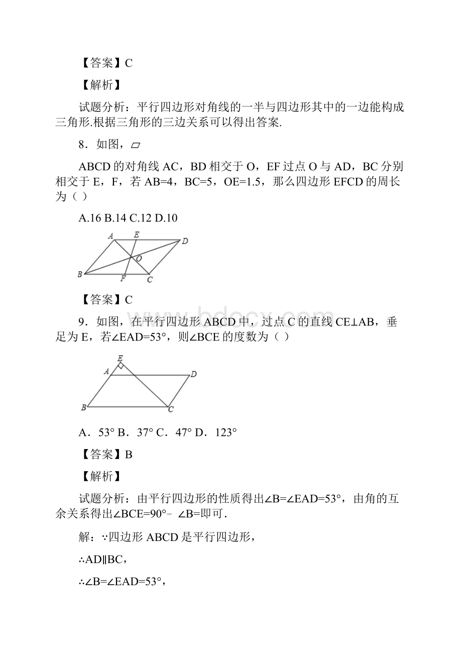 北师大八年级下数学《平行四边形》单元检测卷含答案基础卷.docx_第3页