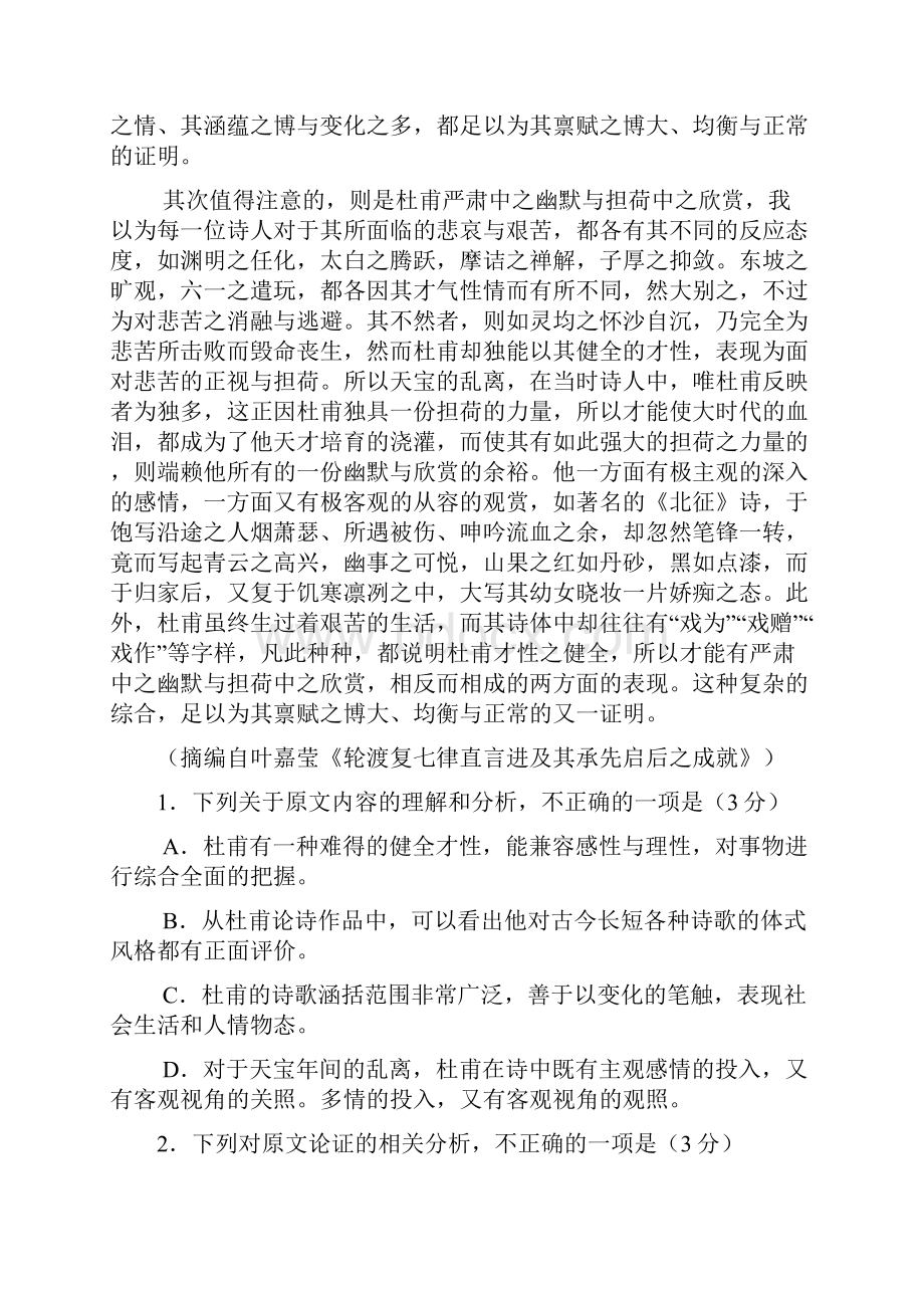 WORD版全国普通高考新课程 II 卷语文试题及答案解析.docx_第2页