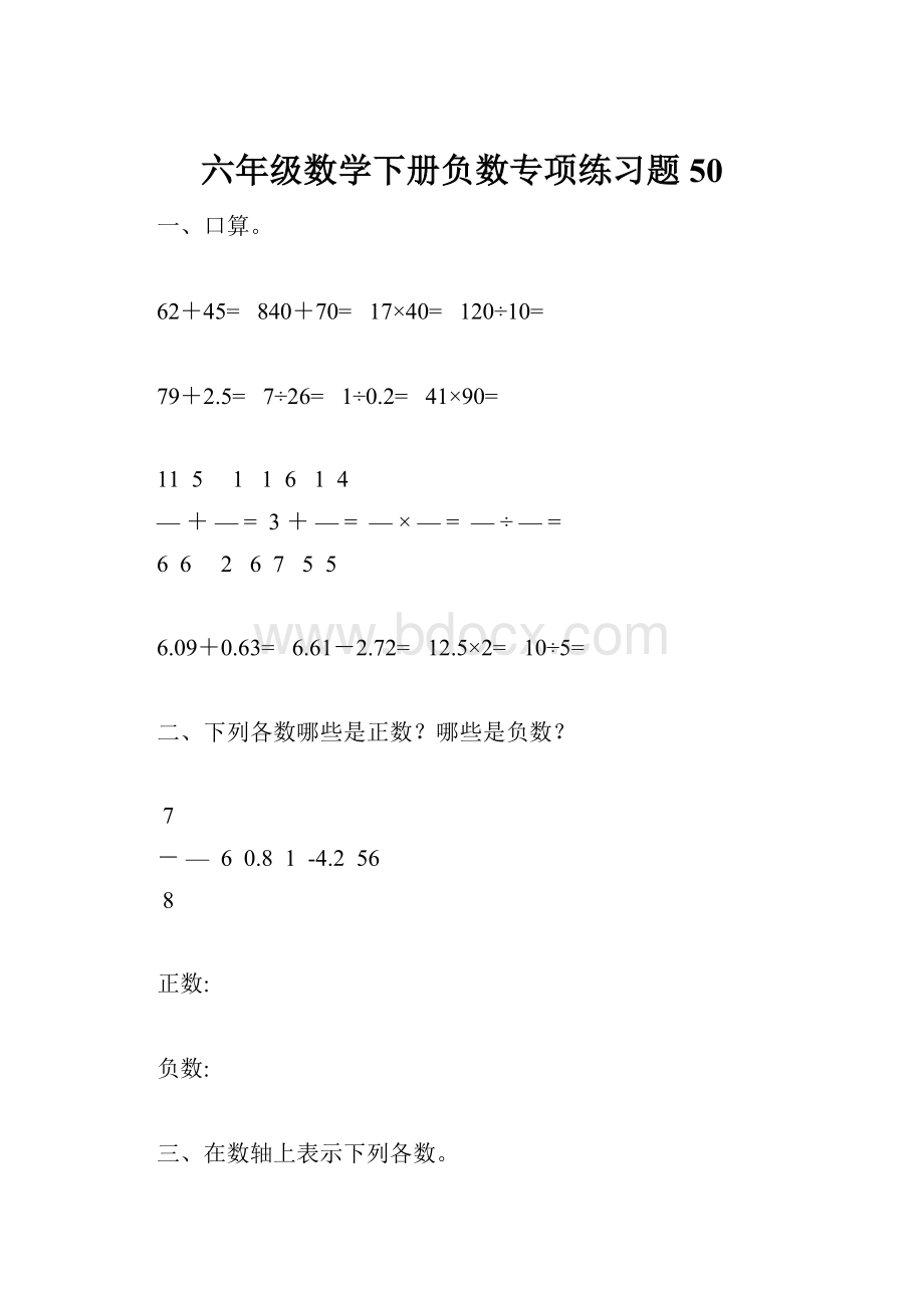 六年级数学下册负数专项练习题50.docx_第1页