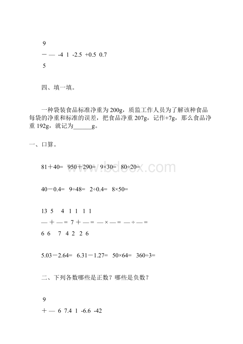 六年级数学下册负数专项练习题50.docx_第2页