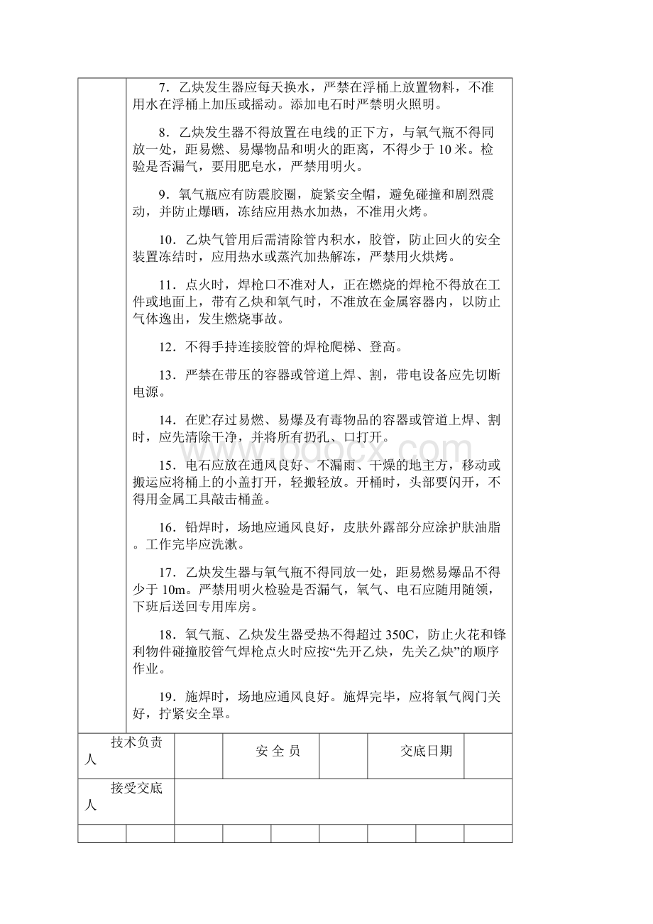 安全技术交底大全全集.docx_第3页