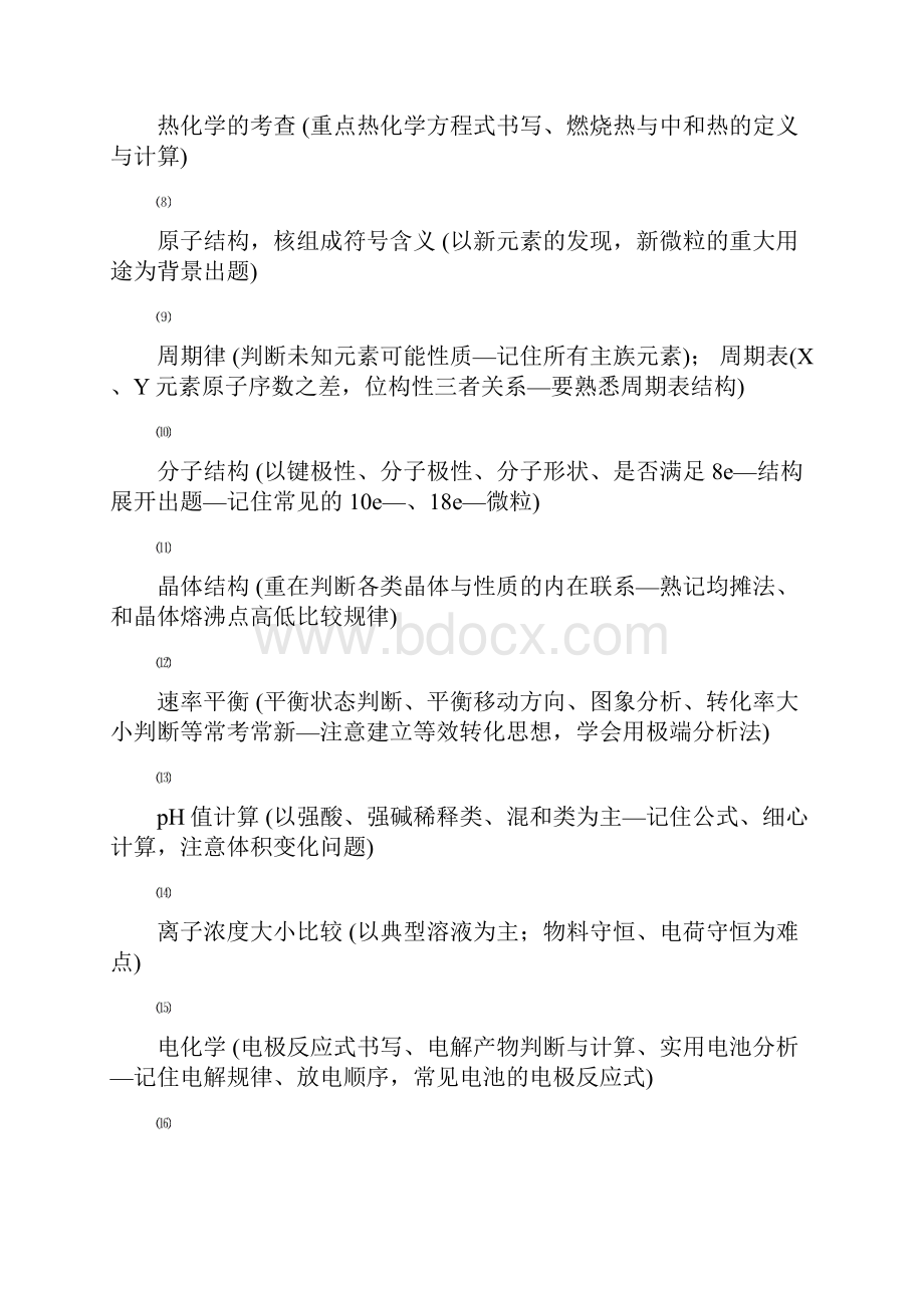 20综合08高考化学注意事项精.docx_第2页