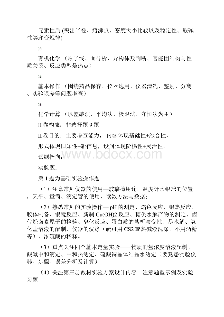 20综合08高考化学注意事项精.docx_第3页