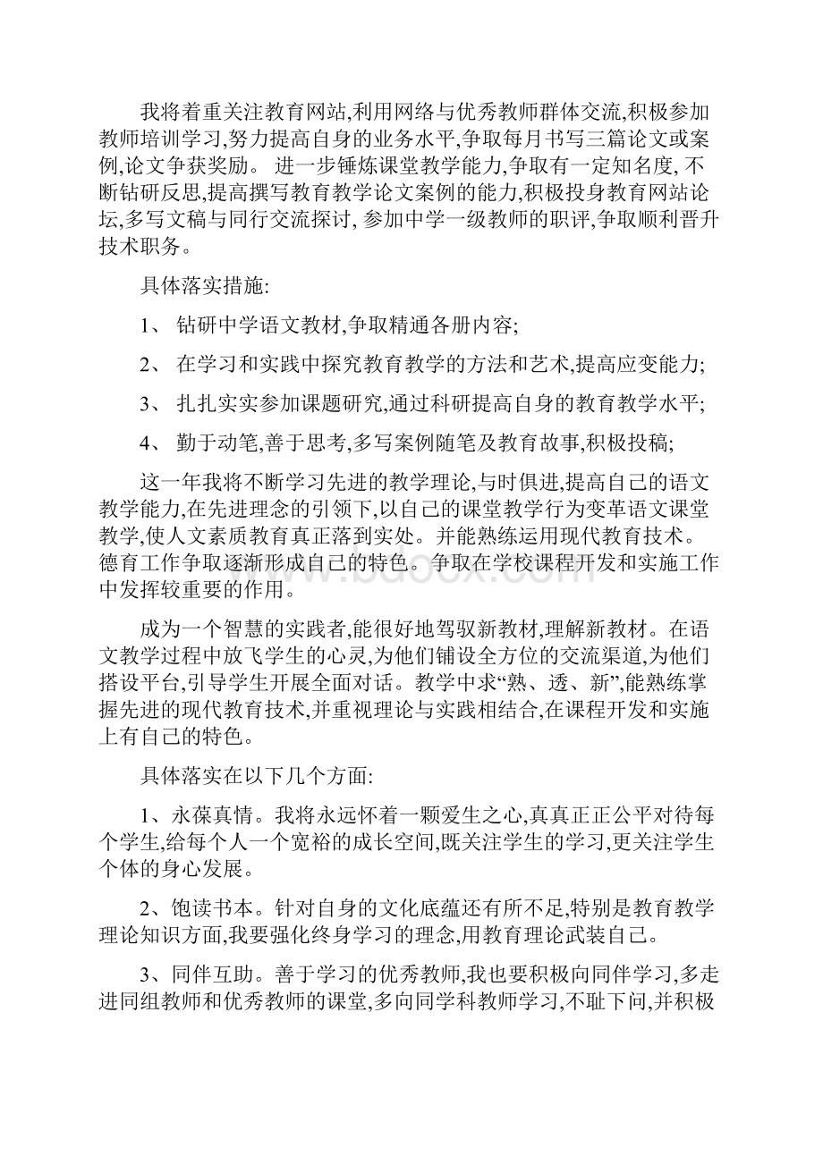 个人专业学习计划.docx_第2页