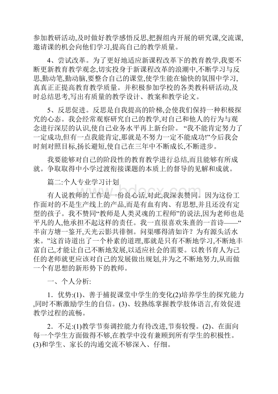 个人专业学习计划.docx_第3页