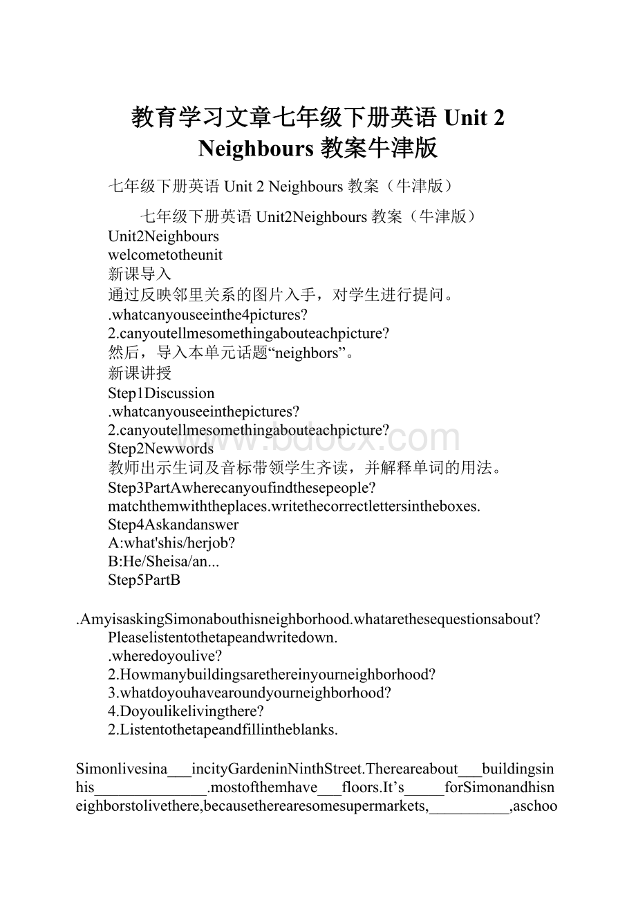 教育学习文章七年级下册英语Unit 2 Neighbours 教案牛津版.docx