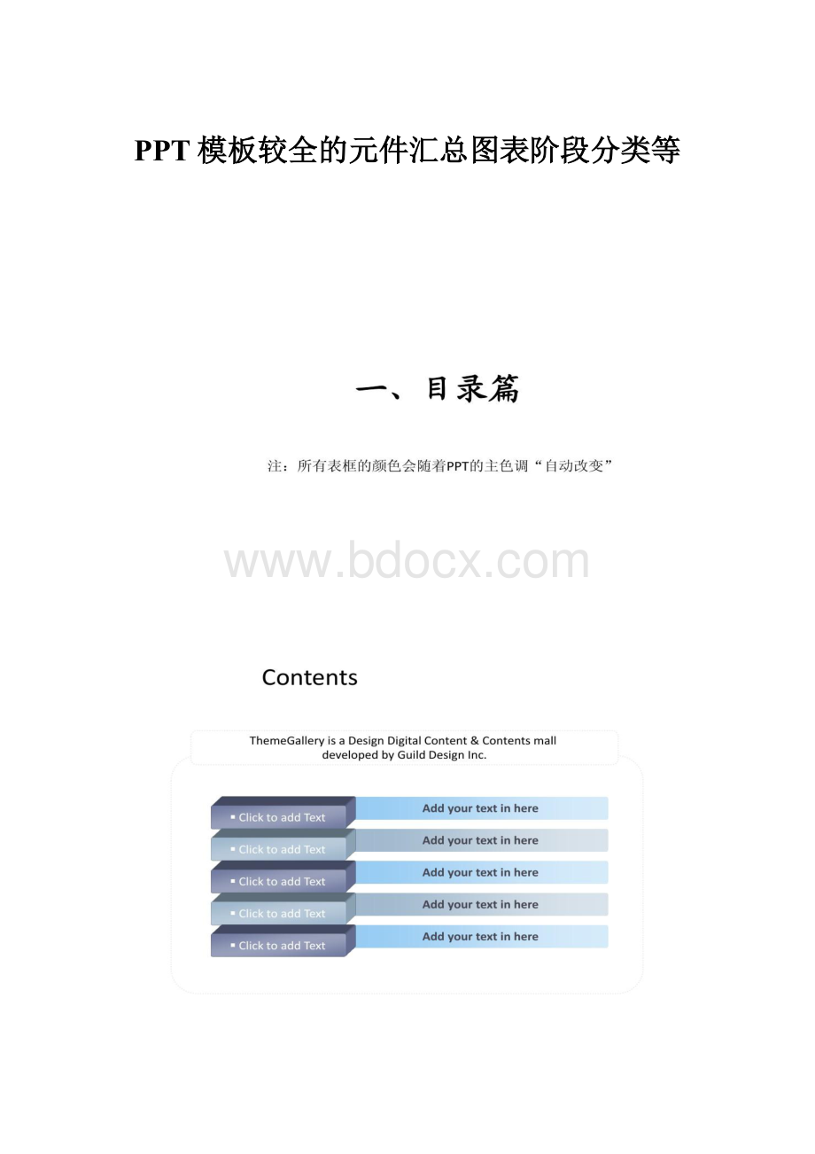 PPT模板较全的元件汇总图表阶段分类等.docx