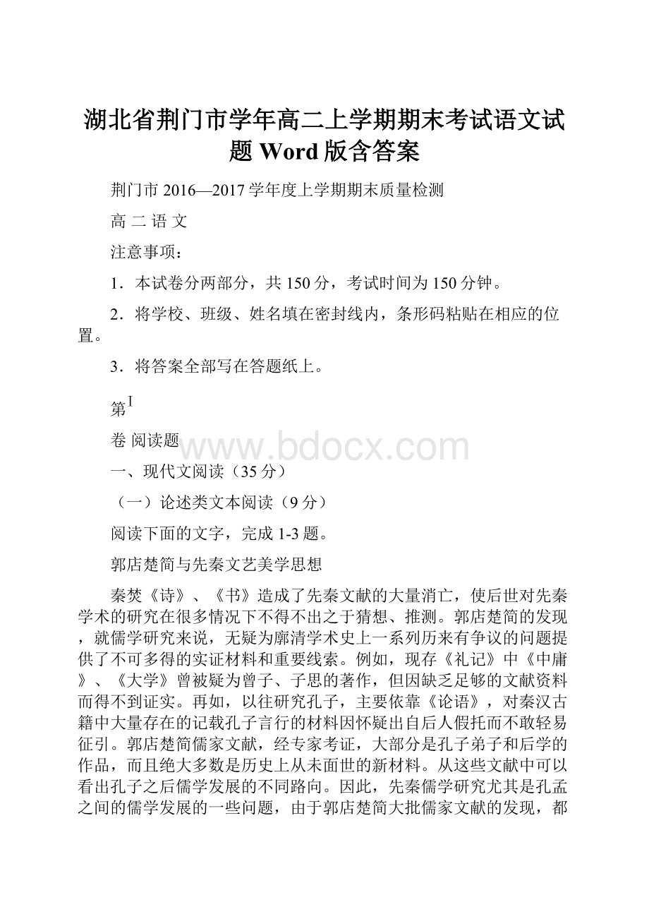 湖北省荆门市学年高二上学期期末考试语文试题 Word版含答案.docx