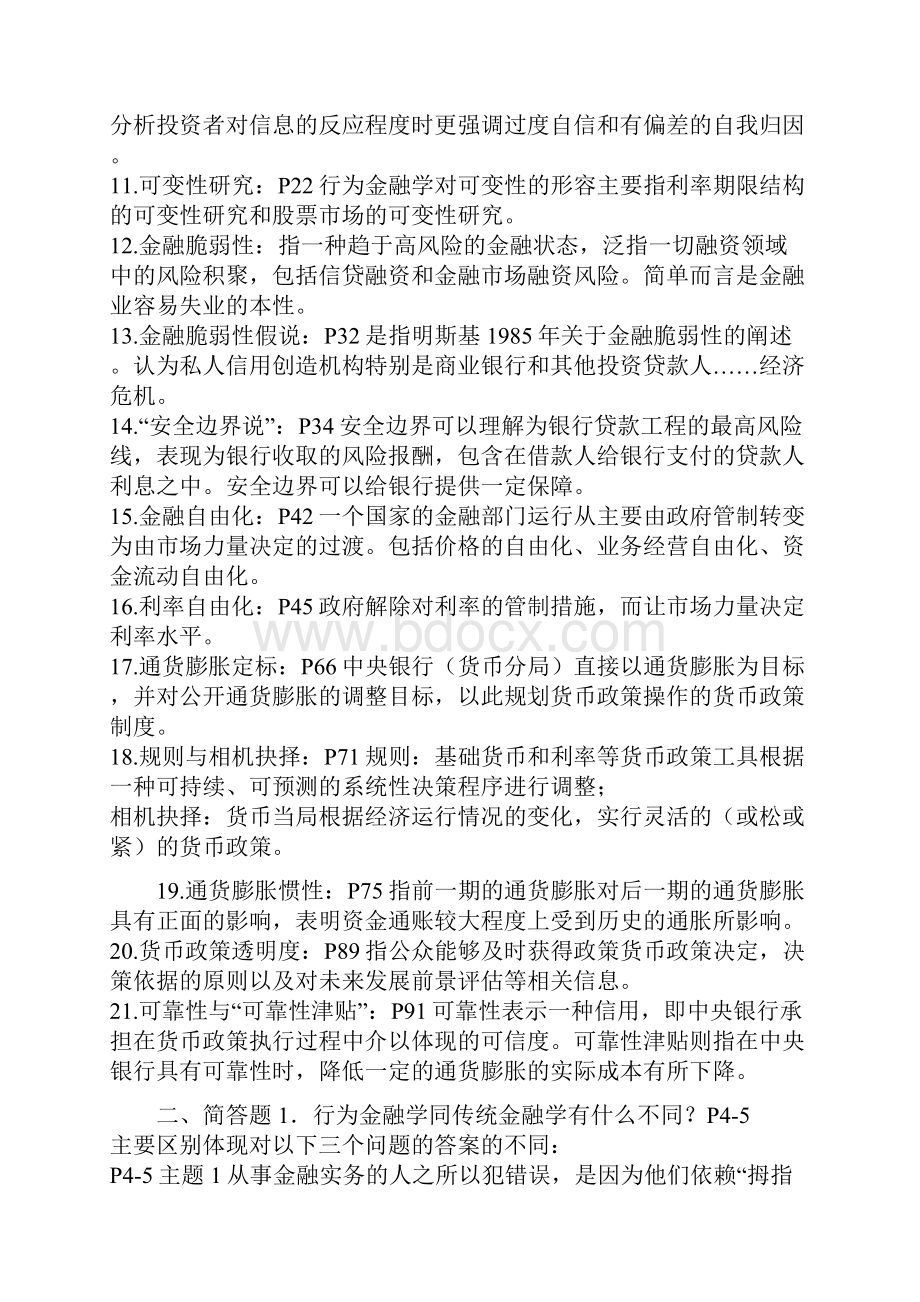 《金融理论前沿课题》形成性考核册参考答案.docx_第2页