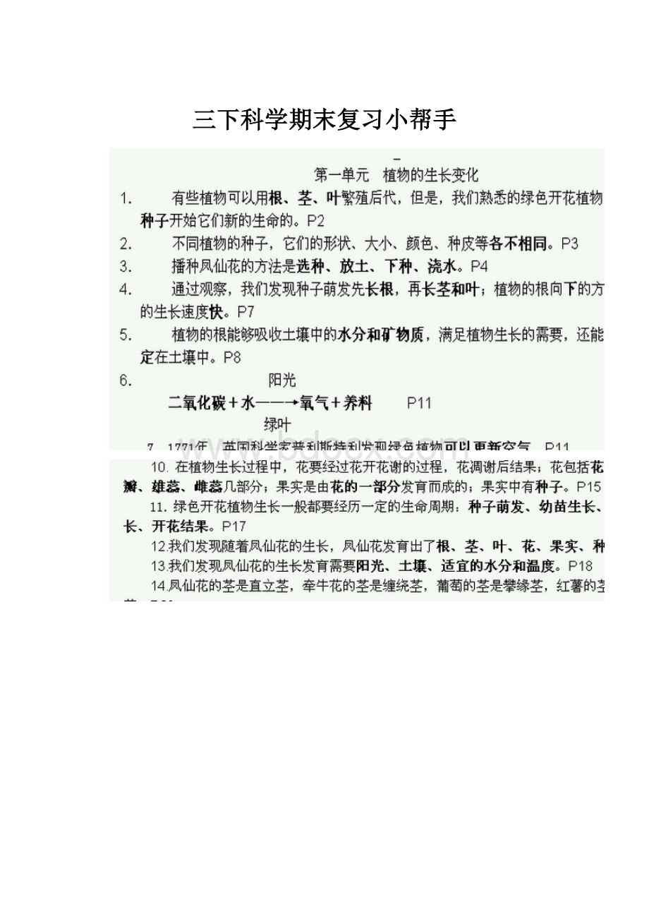 三下科学期末复习小帮手.docx_第1页