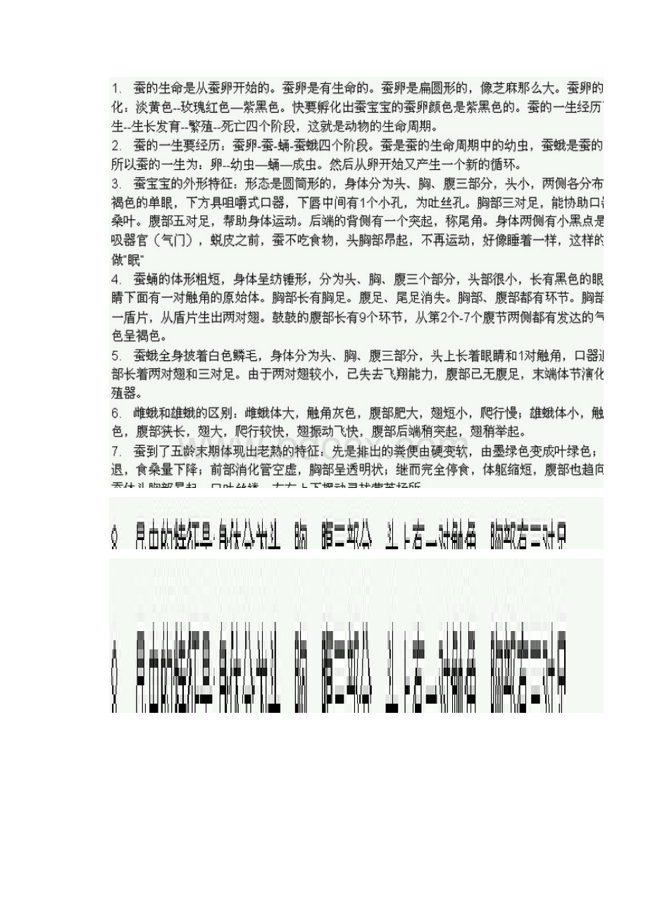 三下科学期末复习小帮手.docx_第3页