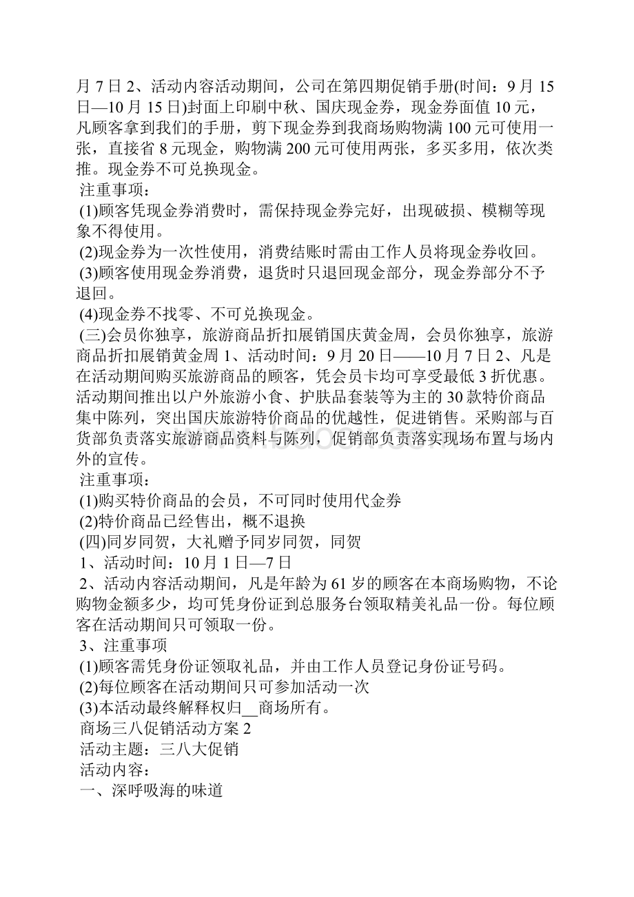 商场三八促销活动方案.docx_第2页