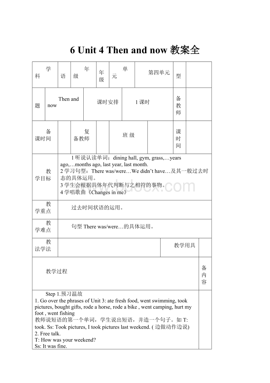 6 Unit 4 Then and now 教案全.docx