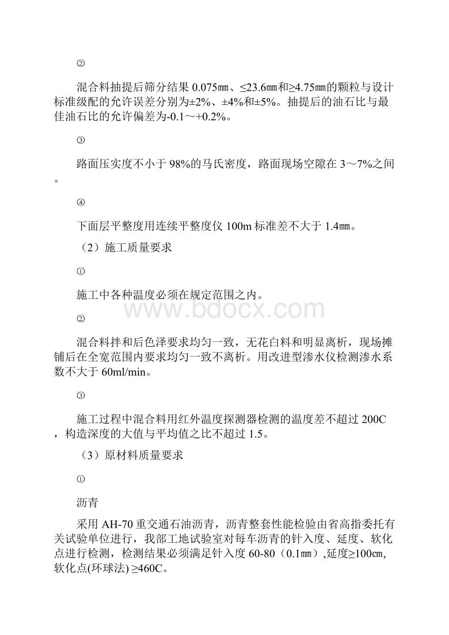 NHLS22沥青砼下面层施工组织设计.docx_第2页