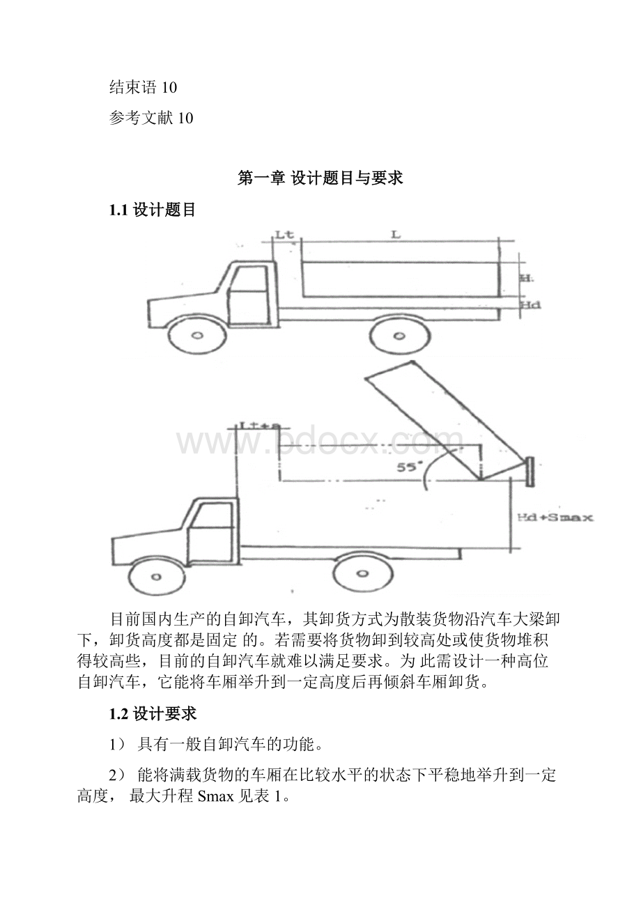 高位自卸汽车.docx_第2页