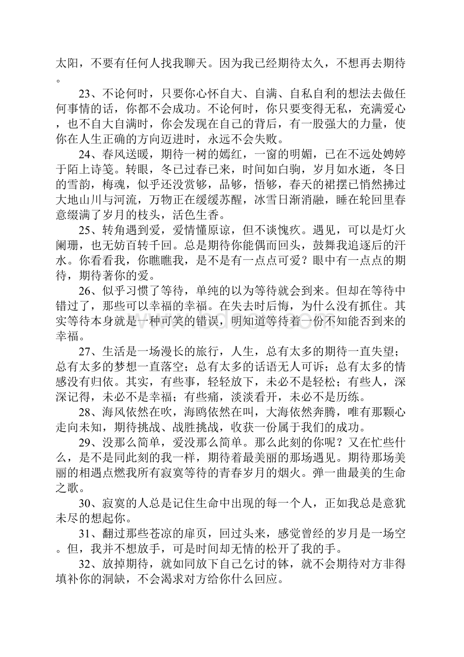 形容期待的句子.docx_第3页