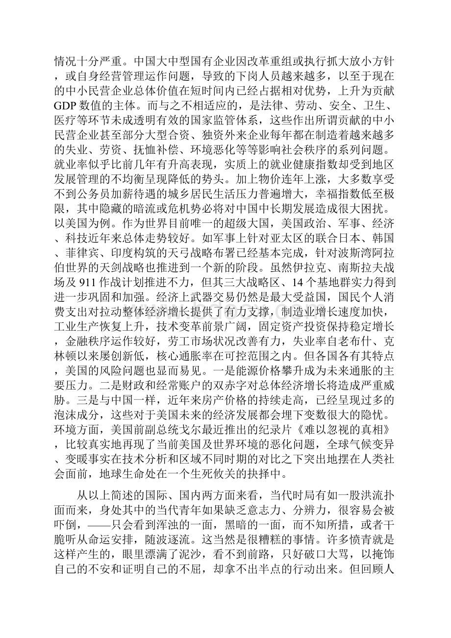 当代青年的使命.docx_第3页